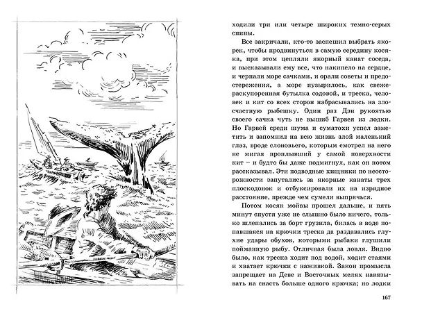 Книга Отважные капитаны (Редьярд Киплинг) — 4