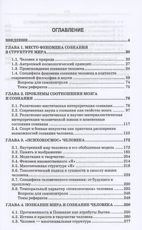 Книга Философские проблемы сознания. Учебное пособие для вузов (В. Поликарпов) — 2