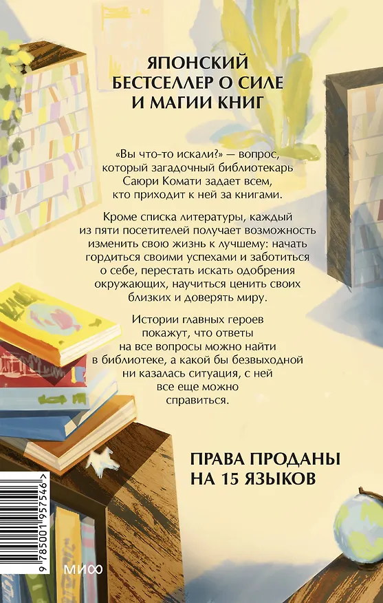 Книга Вы найдете это в библиотеке (Митико Аояма) — 2