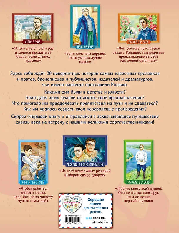 Книга Писатели, прославившие Россию (Наталия Лалабекова) — 2