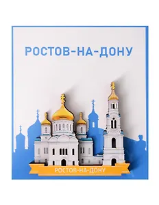 Сувенирный магнит Собор Рождества Пресвятой Богородицы (Ростов-на-Дону) (Дерево) (РстСРПБ1)