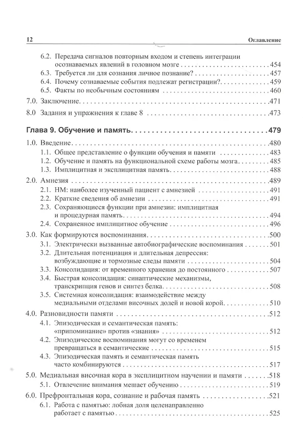 Книга Мозг, познание, разум: введение в когнитивные нейронауки ч.1, 2 (Бернард Баарс) — 14