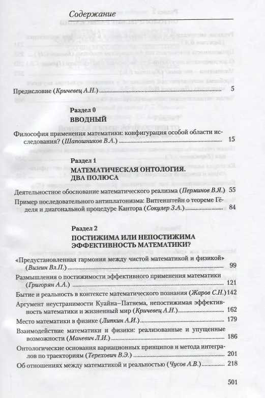 Книга Математика и реальность () — 2