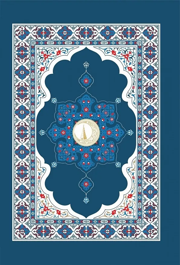 Книга Коран Казан Басмасы. Книга на арабском языке () — 2