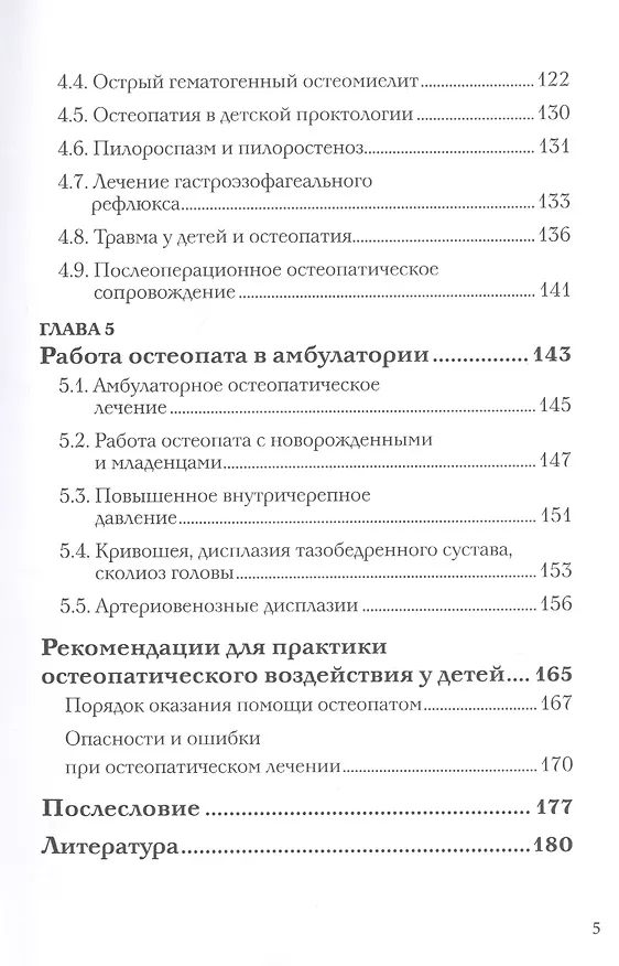 Книга Остеопатия (Али Баиров) — 4