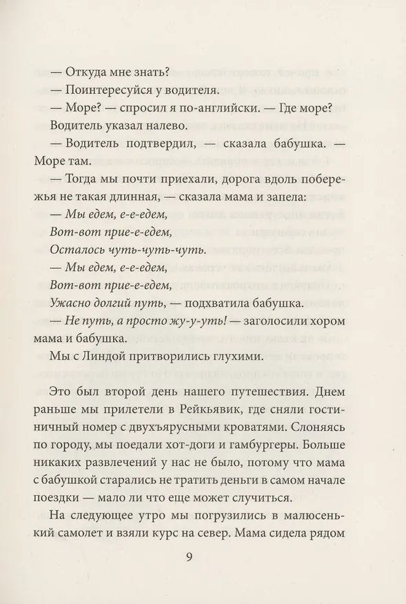 Книга Правила трех (Марьолейн Хоф) — 3