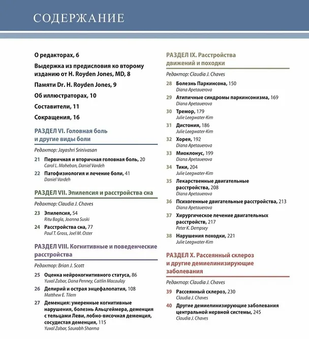 Книга Неврология по Неттеру. Том 2 (Брайан Дж. Скотт, Клаудия Дж. Чавес, Джаярши Шринивасан) — 2