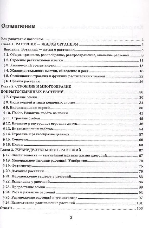 Книга Тесты по биологии. 6 класс. К учебнику В.В. Пасечника и др. "Биология. 6 класс. Линия жизни" (М.: Просвещение) (Татьяна Дмитриева, Татьяна Ефимова, Владимир Пасечник) — 2