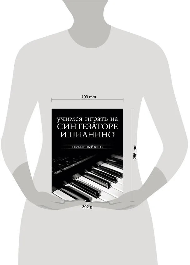 Книга Учимся играть на синтезаторе и пианино () — 4