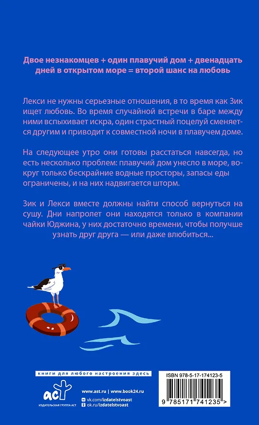 Книга Унесенные морем (Бет О’Лири) — 2