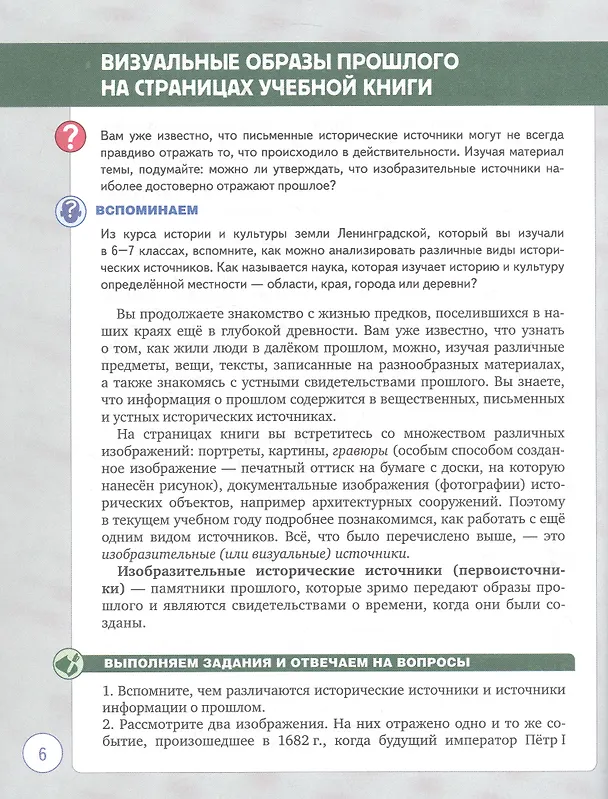 Книга История и культура земли Ленинградской в ХVIII - начале ХХ века. 8-9 классы. Учебное пособие (Инна Барыкина, Екатерина Самыловская, Татьяна Сокольницкая) — 4