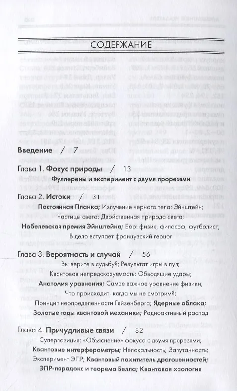 Книга Квант (Джим Аль-Халили) — 2