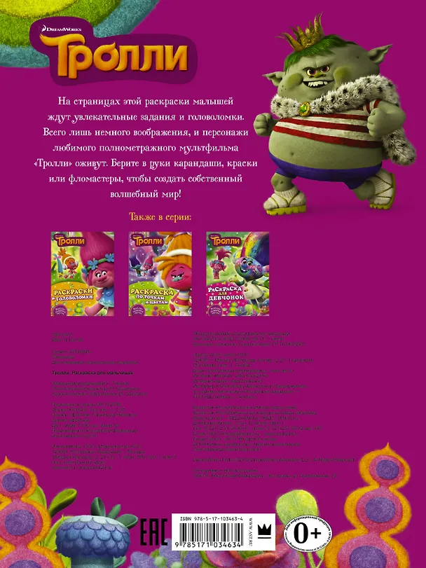 Книга Раскраска для мальчишек () — 2
