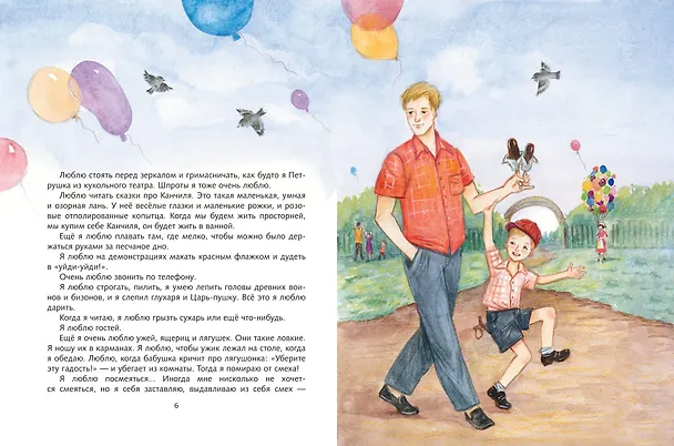 Книга Все Денискины рассказы (ил. Н. Баландиной) (Виктор Драгунский) — 11