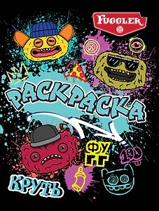 Fugglers. Раскраска (чёрная)