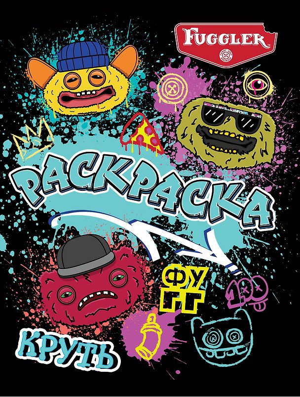 Книга Fugglers. Раскраска (чёрная) () — 1
