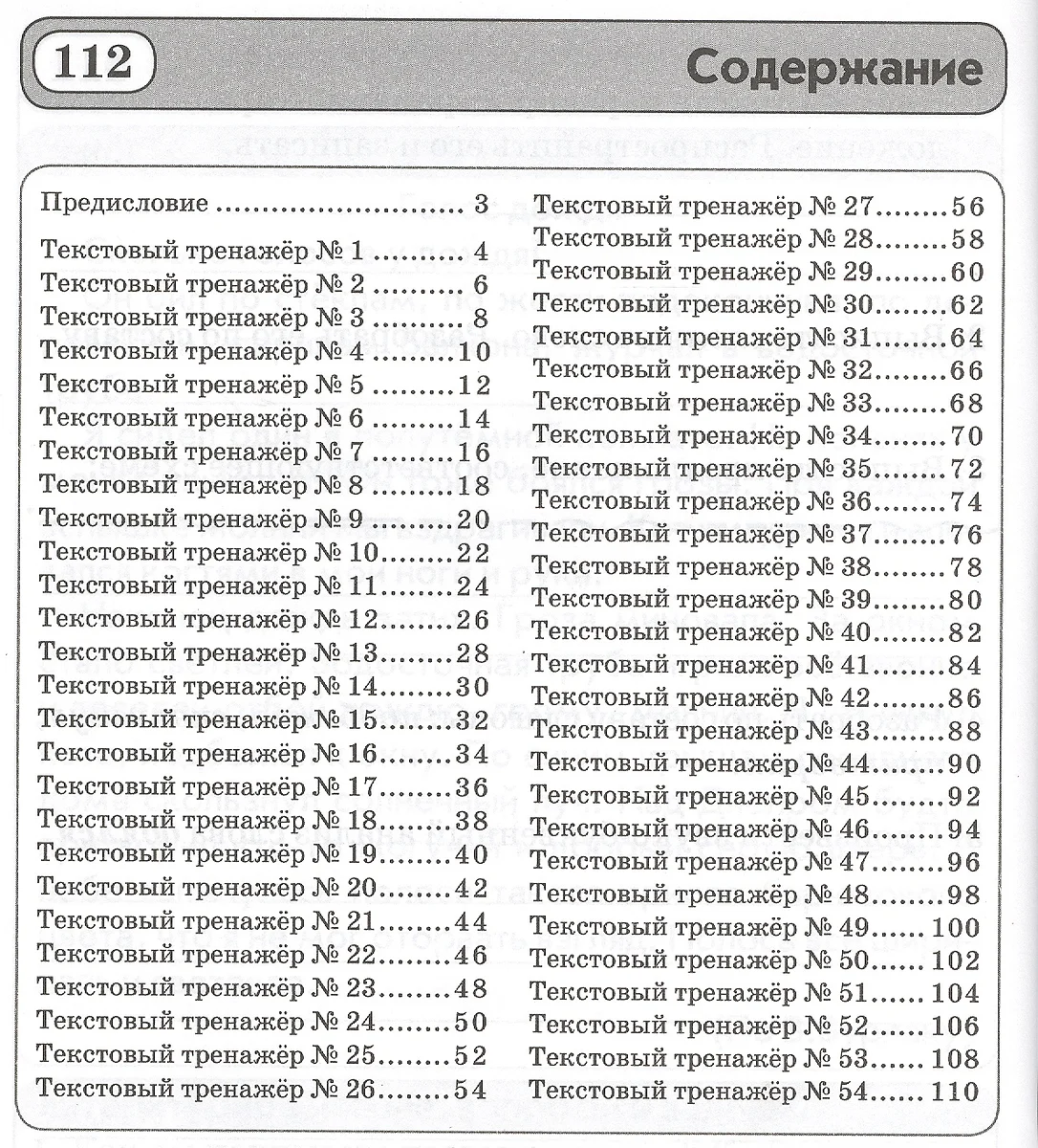 Текстовые тренажёры. 4 класс. Практическое пособие для начальной школы.  ФГОС (Валентина Голубь) - купить книгу с доставкой в интернет-магазине  «Читай-город».