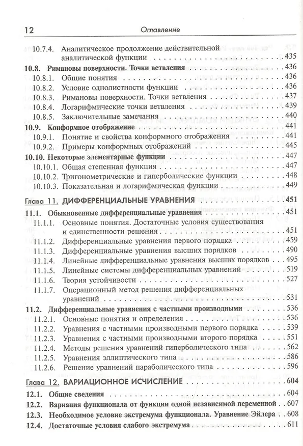 Книга Справочник по высшей математике для студентов вузов (Тактаров) (2019) (Николай Тактаров) — 3