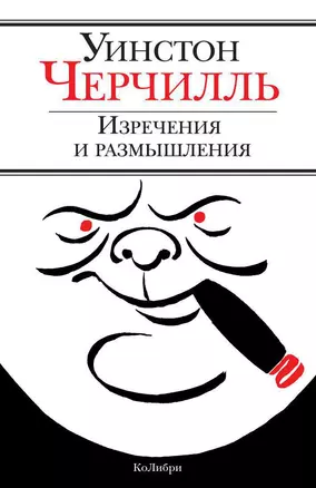 Изречения и размышления — 2299984 — 1