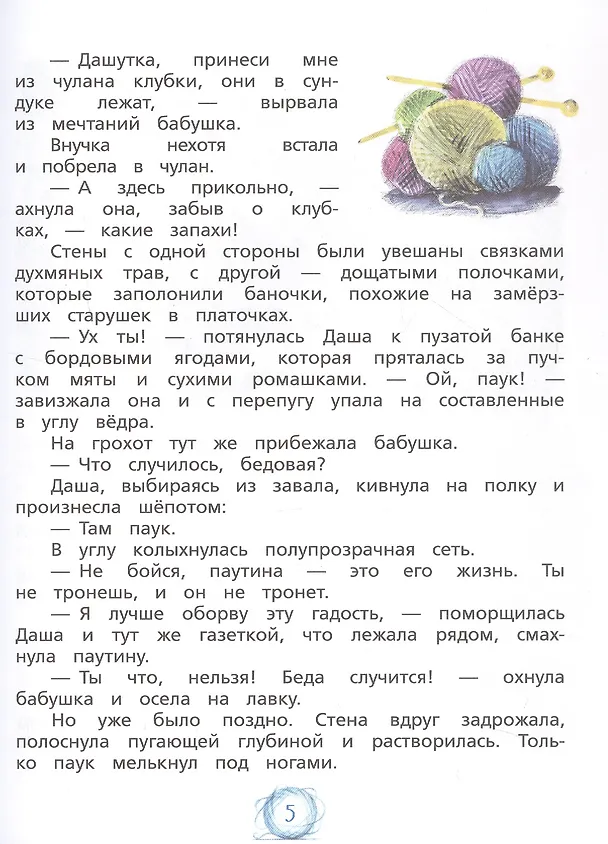 Книга Паутина времени (Наталья Спехова) — 10