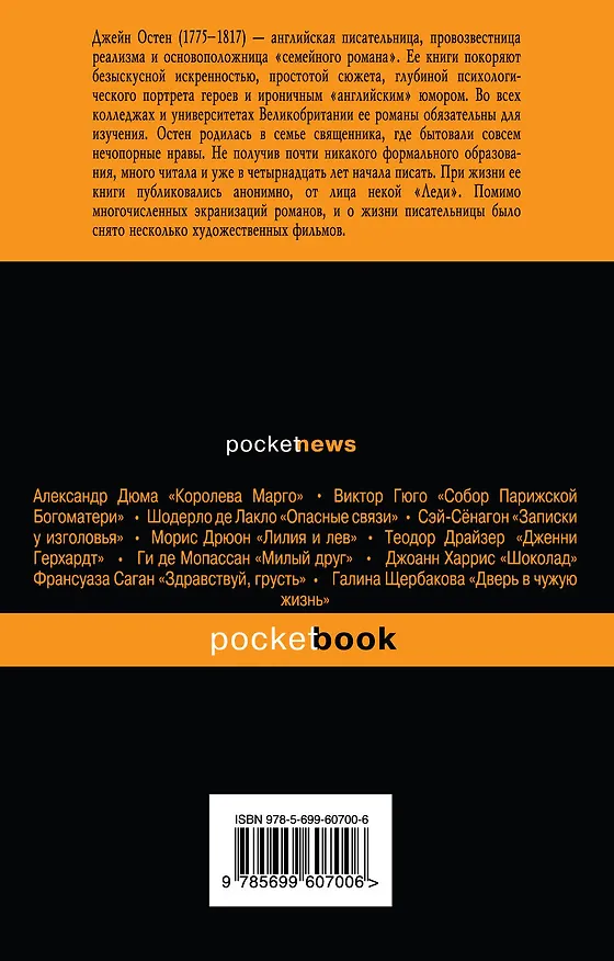 Книга Гордость и предубеждение : роман (Джейн Остен) — 2