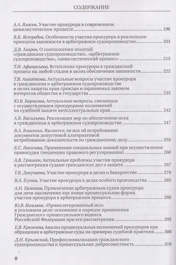 Книга Гражданское и арбитражное судопроизводство: история и современность (Елена Кремнева, Максим Маматов, Игорь Маслов) — 5