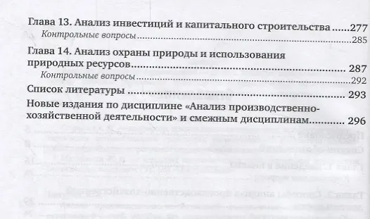 Книга Анализ производственно-хозяйственной деятельности автотранспортных организаций. Учебное пособие (А. Бачурин) — 3