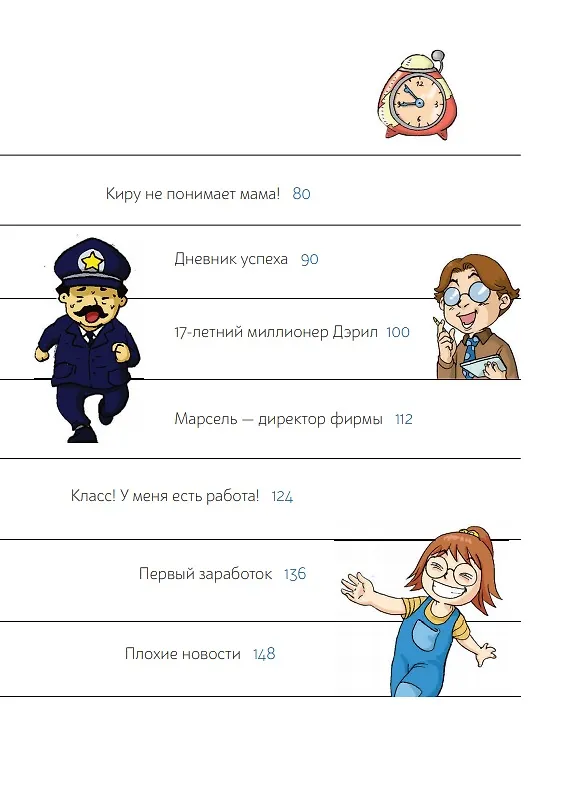Книга Пес по имени Мани в комиксах. В мире денег. Первые открытия (Бодо Шефер) — 3