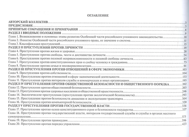 Книга Особенная часть российского уголовного права (в таблицах и схемах). Учебное пособие (Марина Прохорова, Владимир Коняхин) — 3