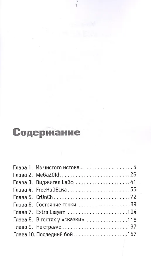 Книга Бумажное небо: киберроман (Валентин Холмогоров) — 2