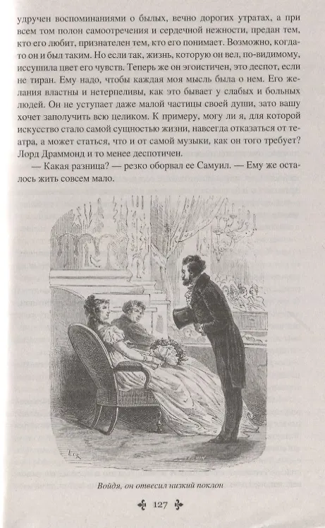 Книга Бог располагает! : роман (Александр Дюма (отец)) — 5