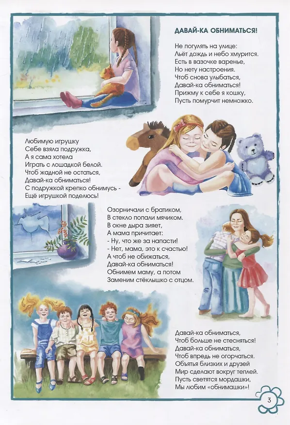 Книга Давай-ка обниматься! () — 4