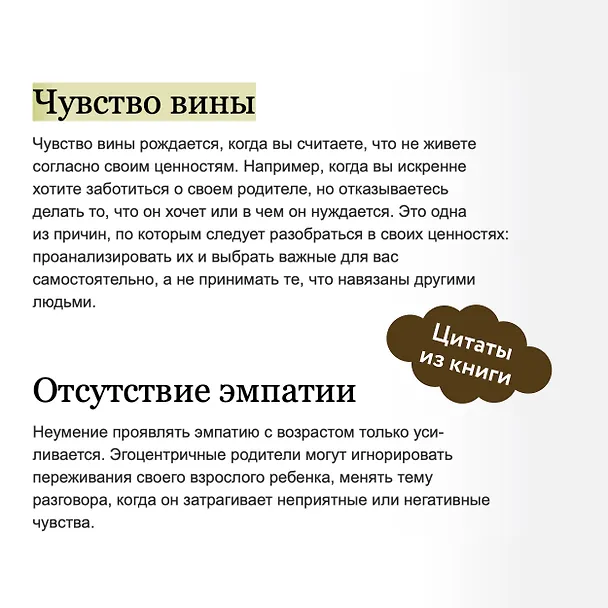 Книга Семейный яд. Как справиться с токсичностью родителей (Нина Браун) — 8