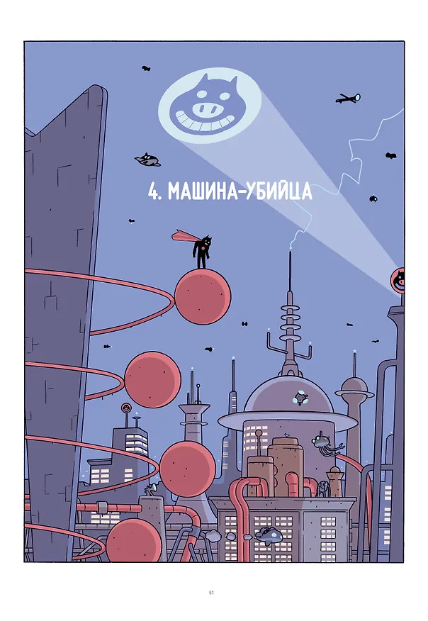 Самый долгий день будущего 3065584 — 11