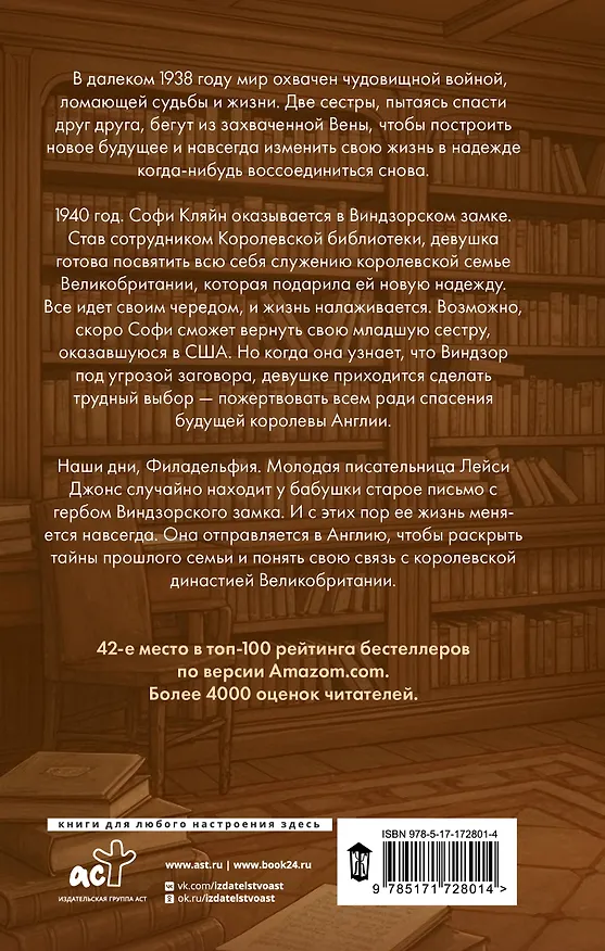Книга Королевский библиотекарь (Дейзи Вуд) — 2