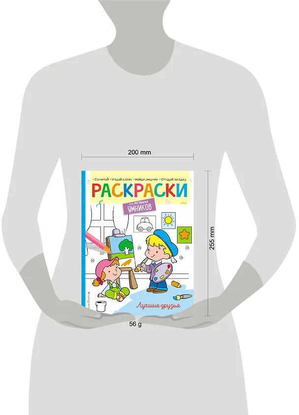 Книга Лучшие друзья. Раскраска (Наталья Цветкова) — 4