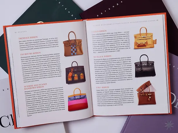 Книга Hermès. Легенда моды (Элисон Джеймс) — 13