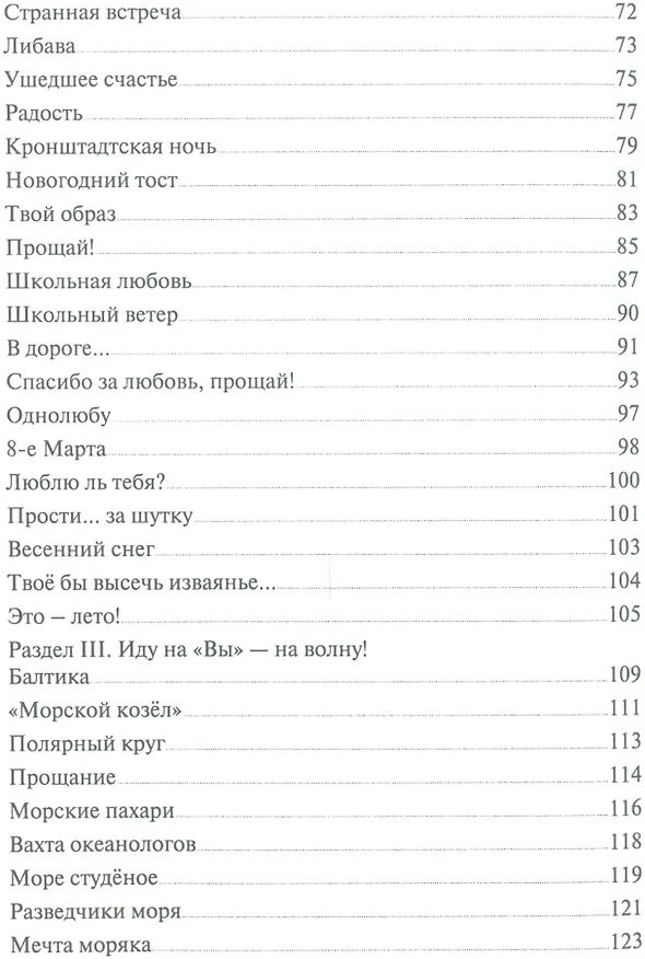 Книга Память сердца. Стихи, песни "Исповедь" жизни, статьи () — 3