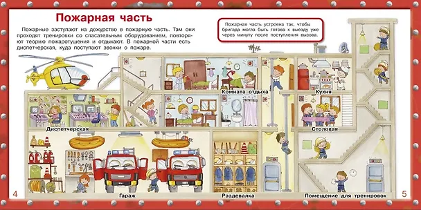 Книга Маленькие пожарные (Р. Барсотти) — 5
