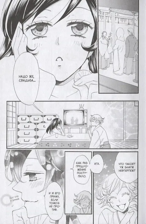 Очень приятно, Бог. Том 11 (Kamisama Hajimemashita). Манга 2762745 — 4