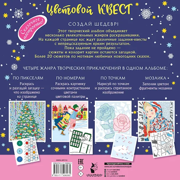 Книга Зимняя сказка (Е.А. Мирошникова) — 2