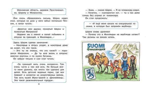 Книга Привидение из Простоквашино (Эдуард Успенский) — 16