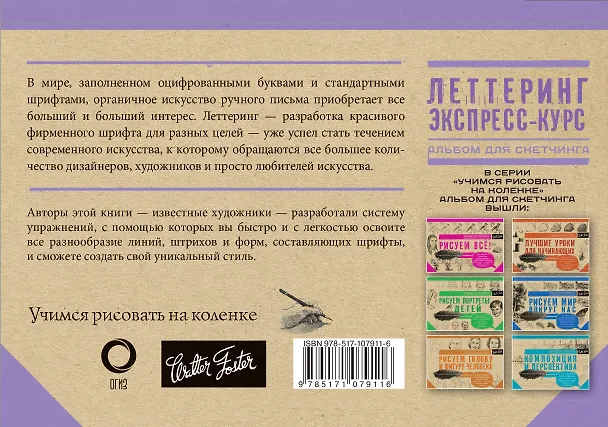 Книга Леттеринг () — 2
