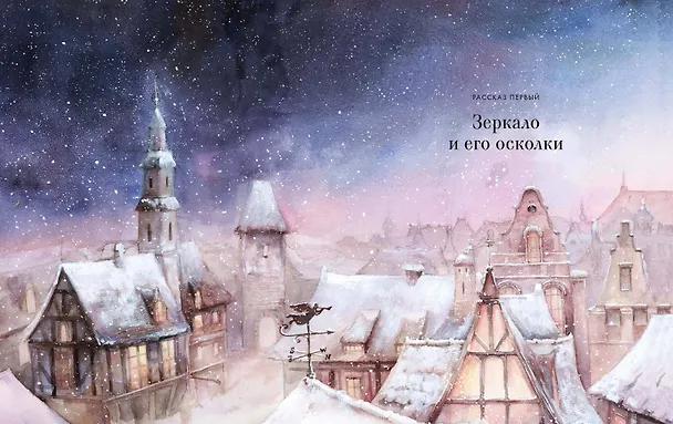 Книга Снежная королева (Ганс Христиан Андерсен) — 15