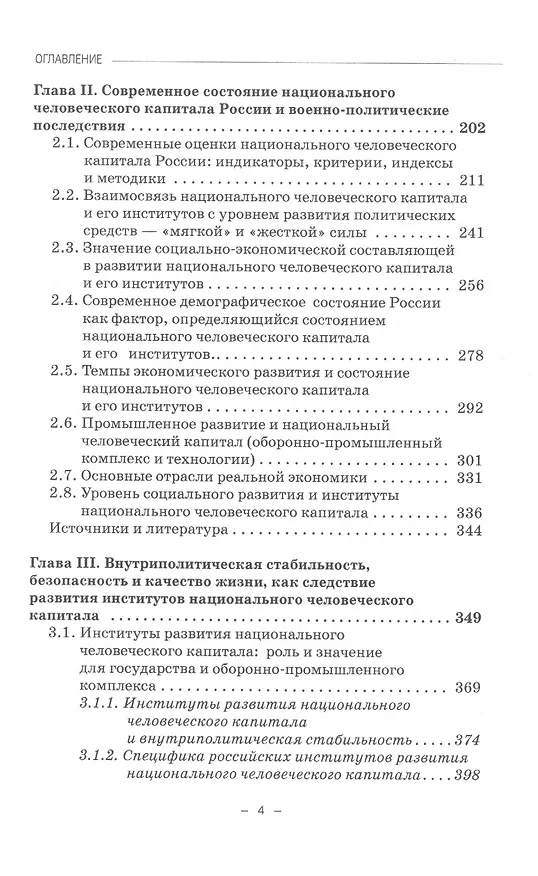 Книга Человеческий капитал и национальная безопасность: Учебное пособие () — 3