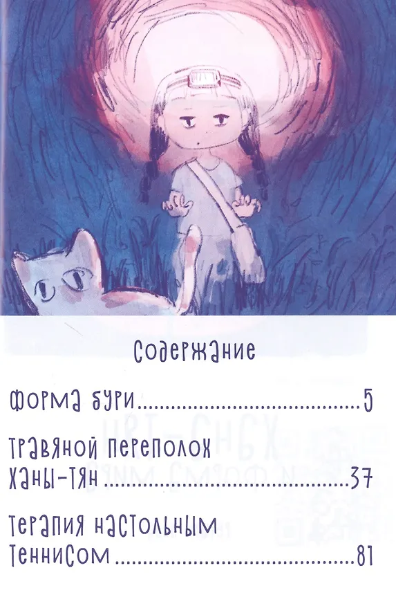 Хана-тян и форма мира. Манга 2814289 — 2