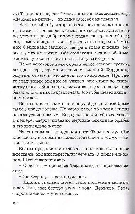 Книга На диком острове (Элизабет Мид-Смит) — 5
