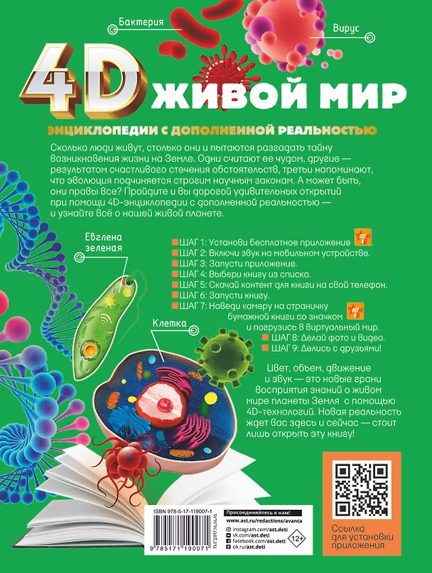 Книга Живой мир (Анна Спектор) — 2