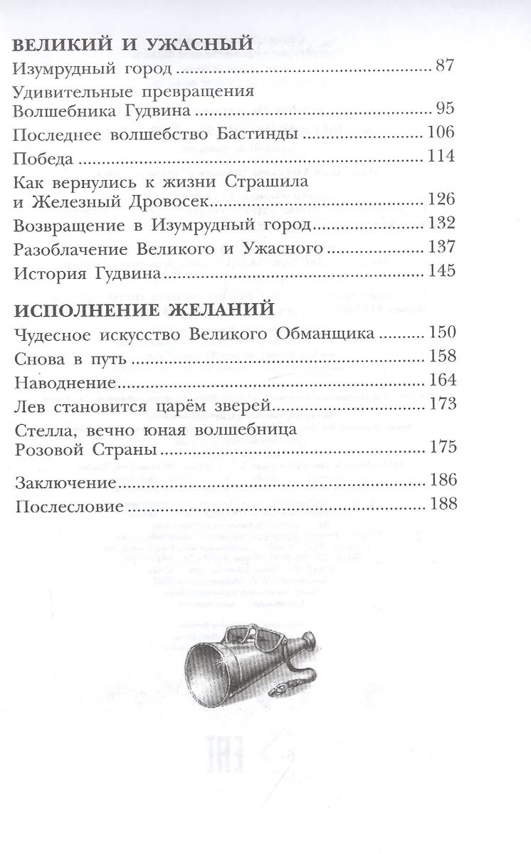 Волшебник Изумрудного города (Александр Волков) - купить книгу с доставкой  в интернет-магазине «Читай-город». ISBN: 978-5-17-122520-9