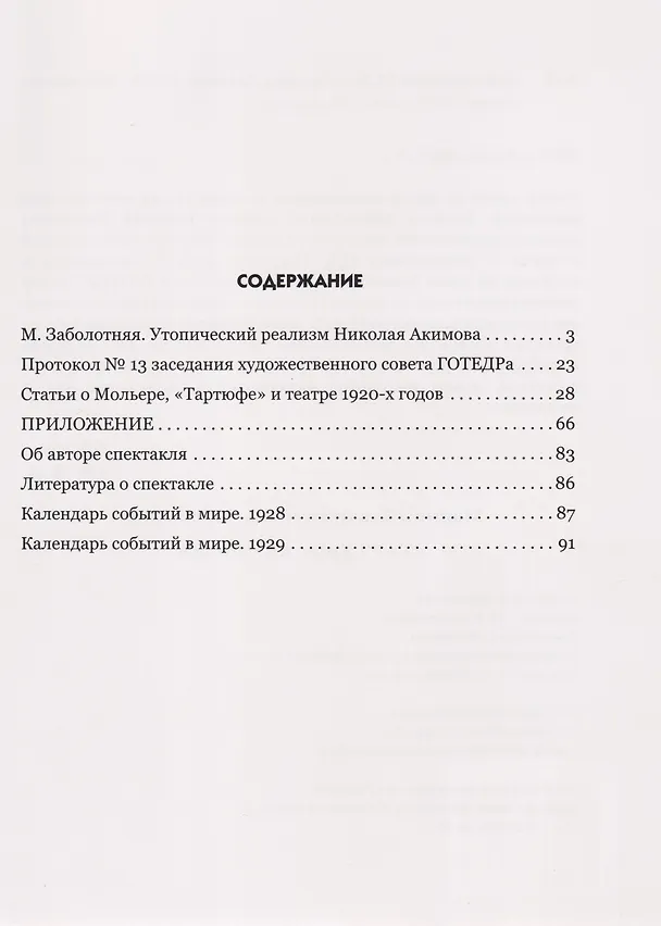 Книга "Тартюф" Акимова (Марина Заболотняя) — 3